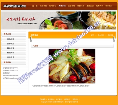 帝国cms餐饮加盟类网站模板