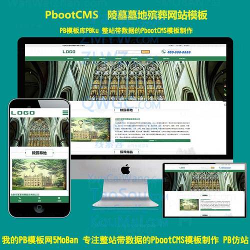 html5响应式陵墓墓地网站pbootcms模板 殡葬服务行业网站源码下载自