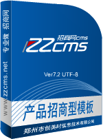 zzcms,招商网cms