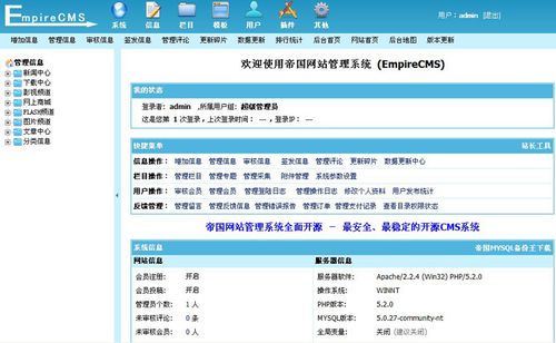 帝国网站管理系统 empirecms 安装手册