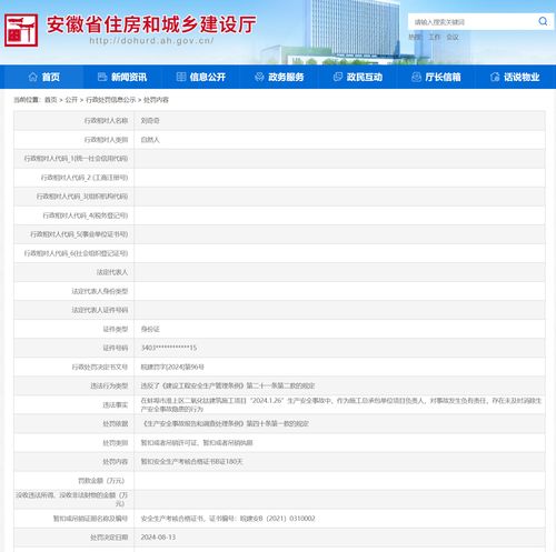 安徽住建厅通报 2人1公司因安全事故被处理凤凰网安徽 凤凰网