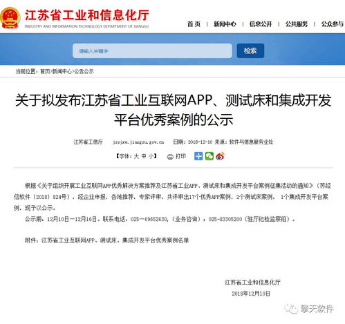 喜讯 擎天工业app产品被评为江苏省工业互联网app优秀案例