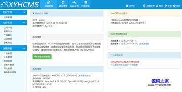 行云海cms xyhcms 3.5 演示图